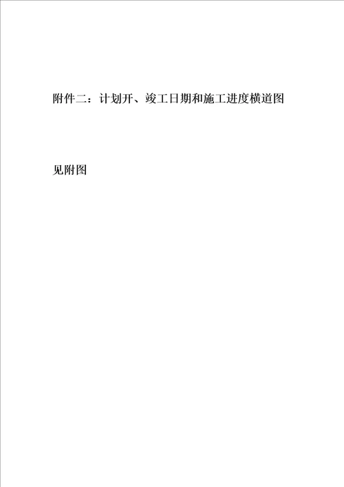 装修工程劳动力计划表及施工机械设备