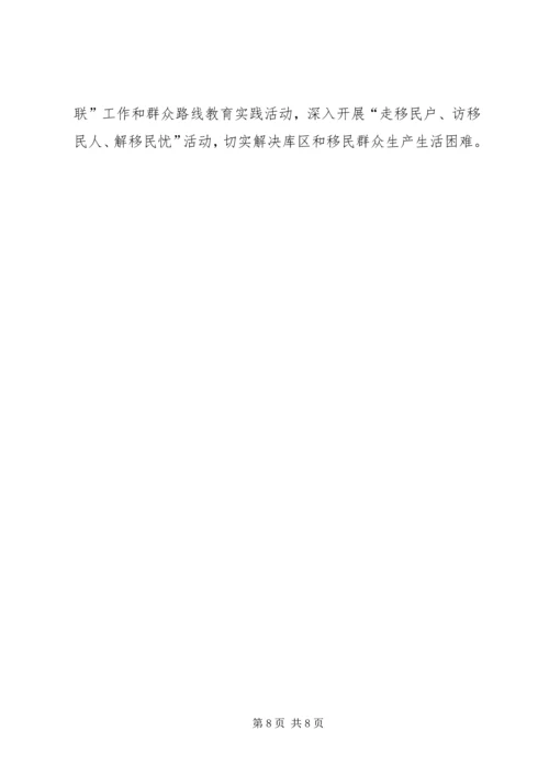 县移民乡村扶贫开发工作 (5).docx