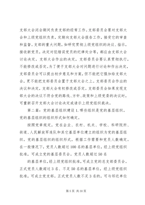 党的基层组织建设_1.docx