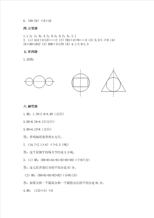 小学四年级下册数学期末测试卷附参考答案黄金题型