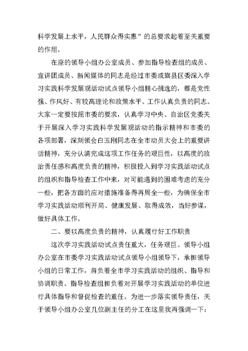 深入学习实践科学发展观培训讲话