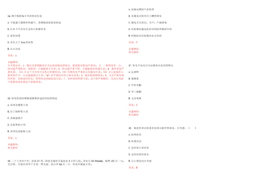 2022年11月2022广西南宁市青秀区卫生健康局招聘外聘人员第四批笔试考试参考题库含答案详解