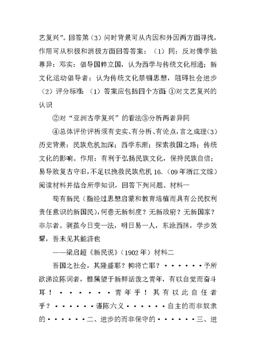 XX 高考二轮复习历史全案 29