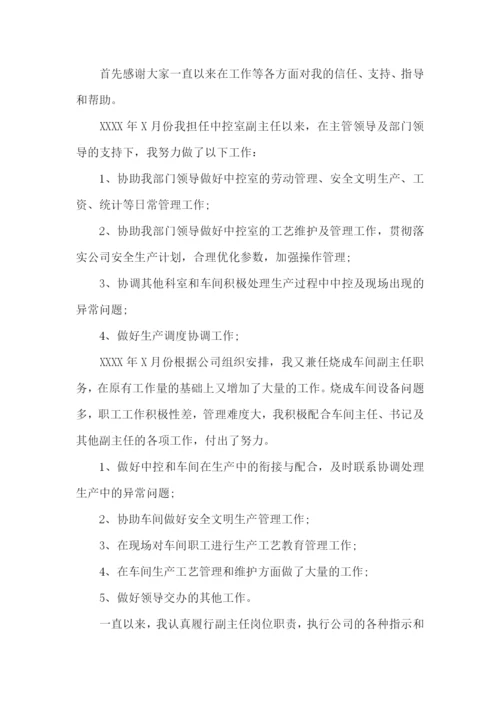 中控室述职报告10篇.docx