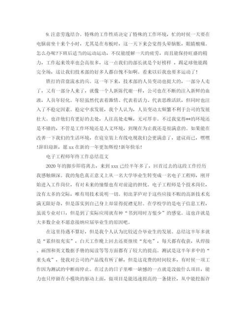 精编之电子工程师年终工作总结范文3.docx