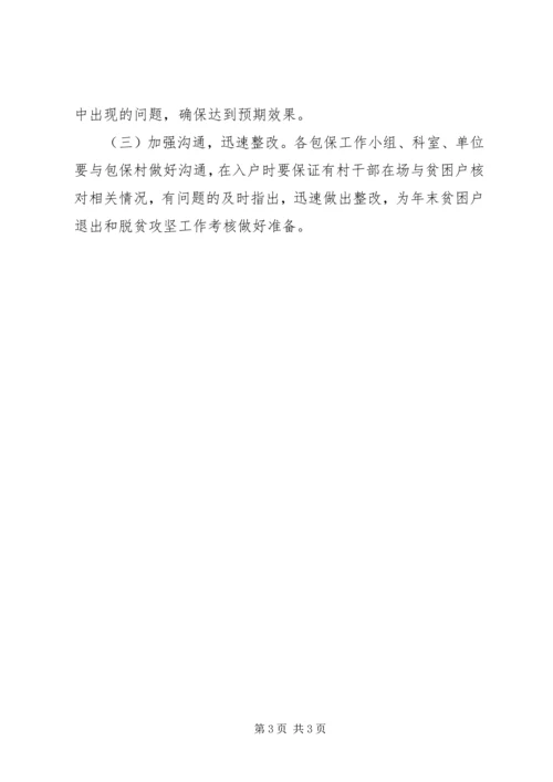 脱贫攻坚精准化工作方案.docx