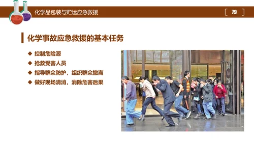 危险化学品处置对策安全培训PPT课件