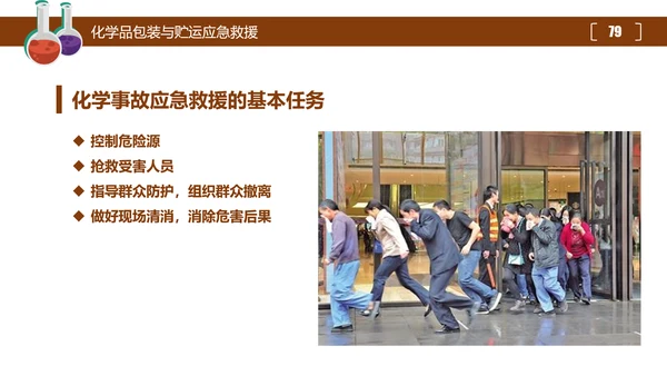 危险化学品处置对策安全培训PPT课件