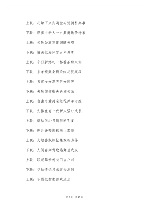 2022男方结婚对联_1.docx