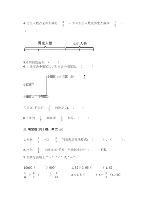 人教版六年级上册数学期中考试试卷（典优）word版.docx