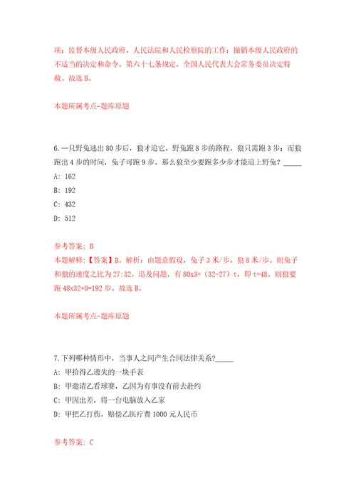 2022年02月江苏南通启东市自然资源和规划局招考聘用编外劳务人员练习题及答案第3版