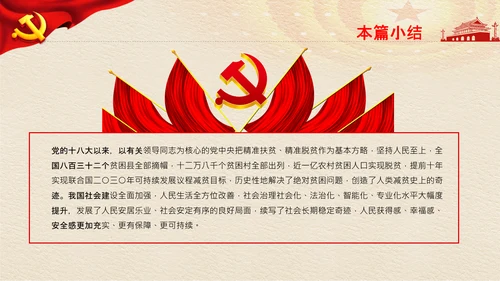 两个确立党的决定意义经验党课党支部PPT模板