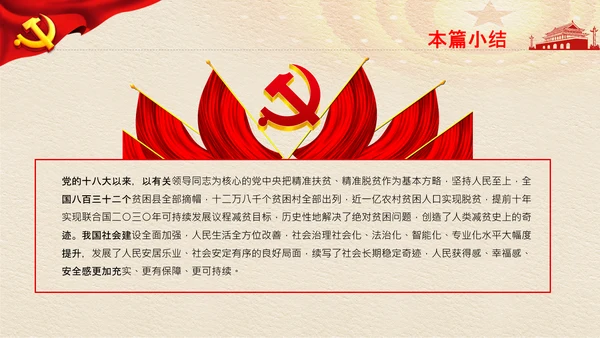 两个确立党的决定意义经验党课党支部PPT模板