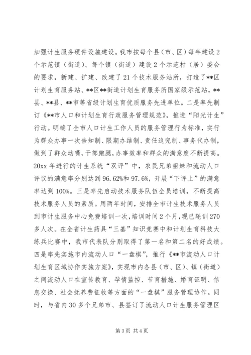 全国人口计生综合改革示范市经验交流 (3).docx