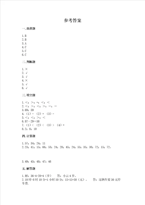 小学二年级数学知识点《100以内的加法和减法》必刷题（名师系列）