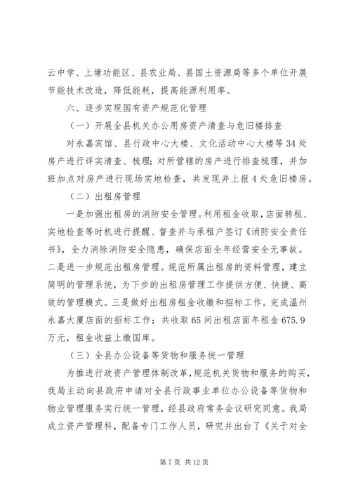 县机关事务管理局年度工作报告.docx