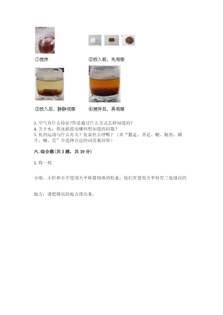 教科版一年级下册科学期末测试卷汇总.docx