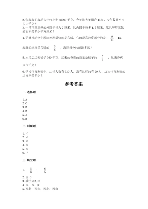 小学数学六年级上册期末卷及参考答案（完整版）.docx