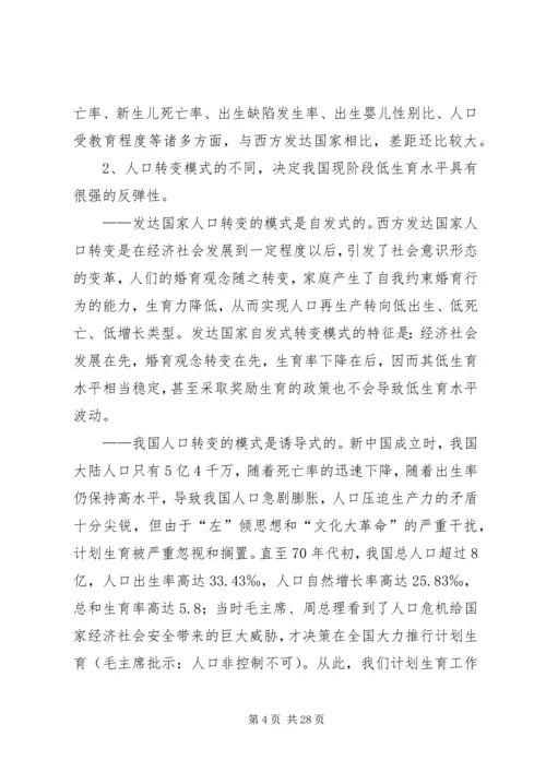 新时期计划生育工作形势与任务(计划生育讲课稿发－特长).docx