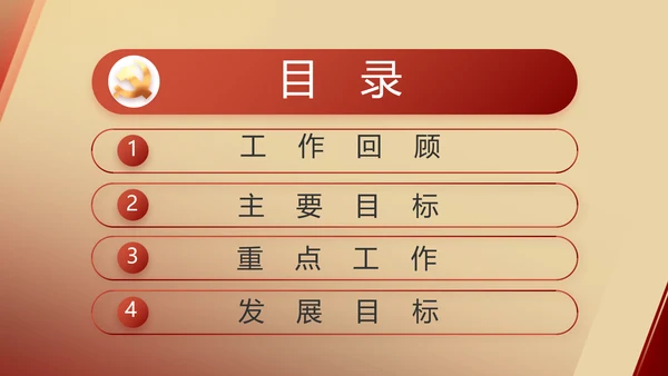 红色党建党支部述职报告动态PPT党课