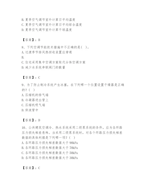 公用设备工程师之专业知识（暖通空调专业）题库及答案【考点梳理】.docx