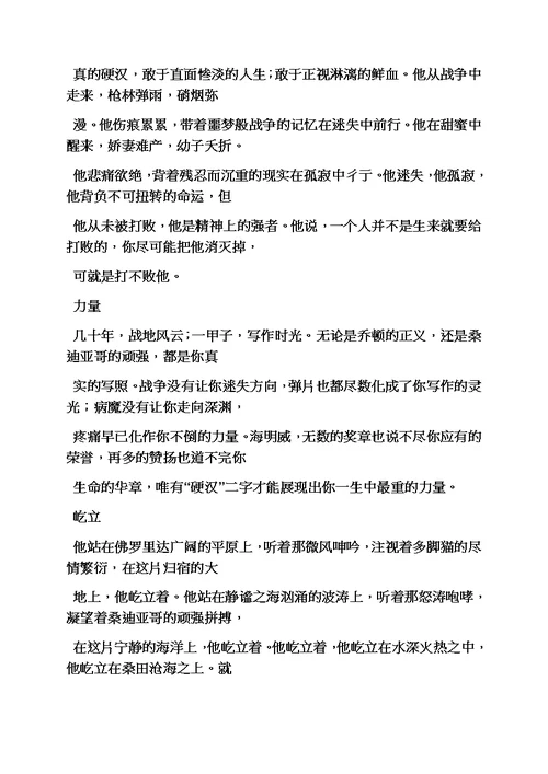 不完美的人生作文素材