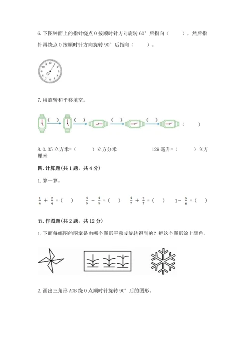 人教版五年级下册数学期末测试卷及参考答案（夺分金卷）.docx