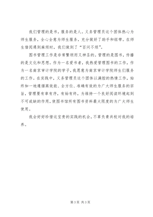 图书馆义务管理员心得体会 (2).docx