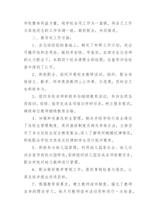 教导副主任个人述职报告_4.docx