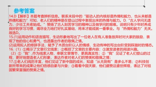 八年级语文上册第二单元 单元整体教学 天上有颗南仁东星 课件(共29张PPT)