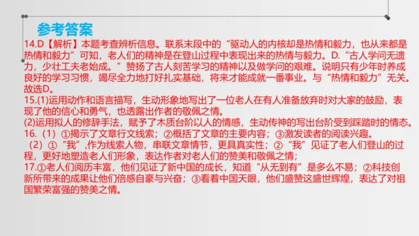 八年级语文上册第二单元 单元整体教学 天上有颗南仁东星 课件(共29张PPT)