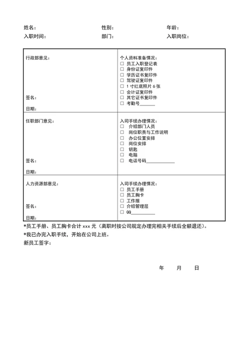 录用员工入职登记表入职手续清单表格模板