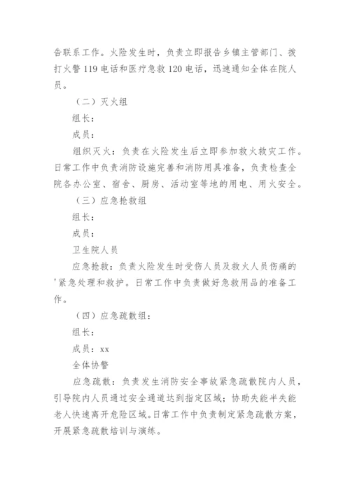 养老院老年人意外伤害应急预案.docx