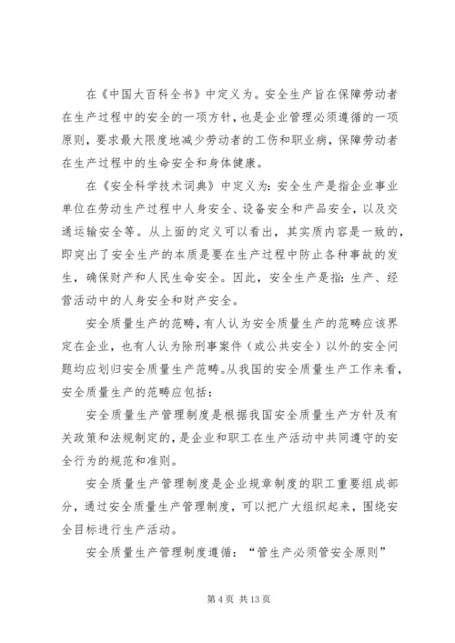 关于“安全质量”的思想认识[5篇模版].docx