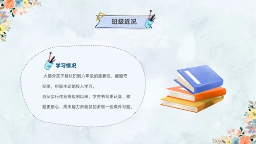 清新水彩手绘花卉卡通儿童六年级期中期末家长会PPT