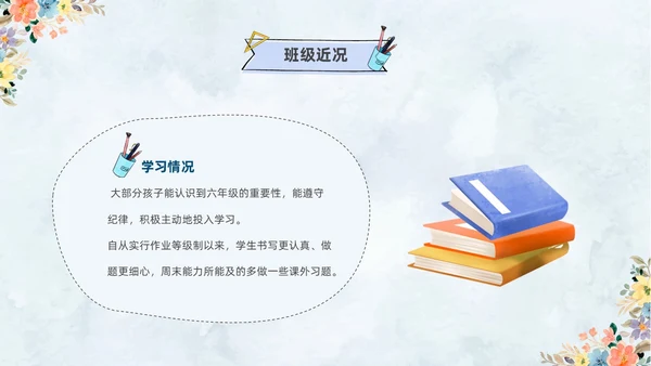 清新水彩手绘花卉卡通儿童六年级期中期末家长会PPT