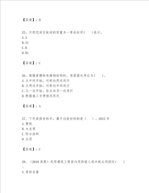 一级建造师之一建建筑工程实务题库重点