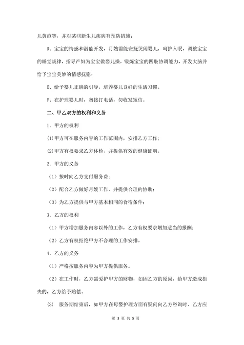 月嫂合同(完整版)