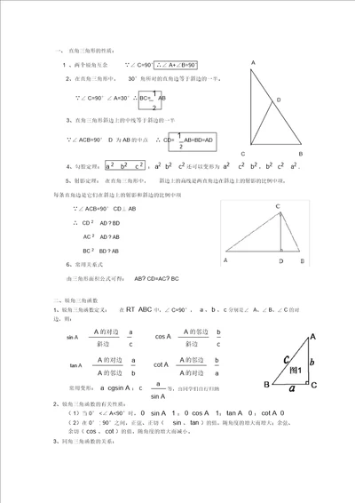 解直角三角形知识点