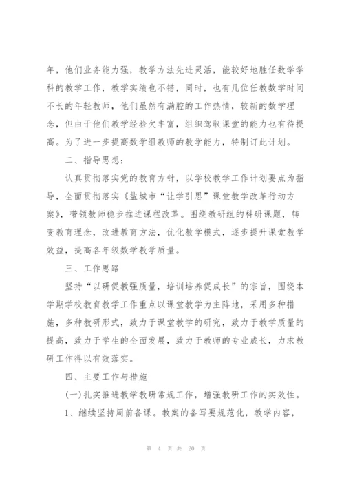 数学骨干教师工作计划范文5篇.docx