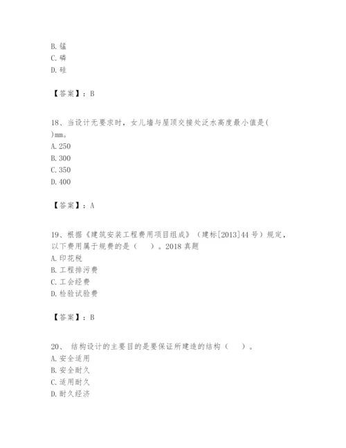 2024年一级建造师之一建建筑工程实务题库附参考答案（巩固）.docx