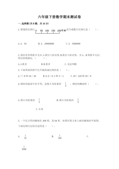 六年级下册数学期末测试卷附参考答案（轻巧夺冠）.docx