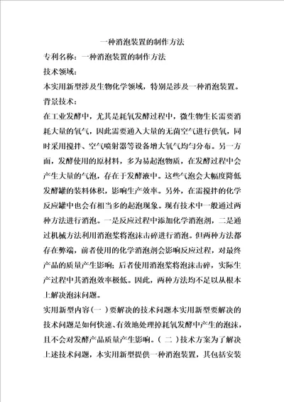 一种消泡装置的制作方法