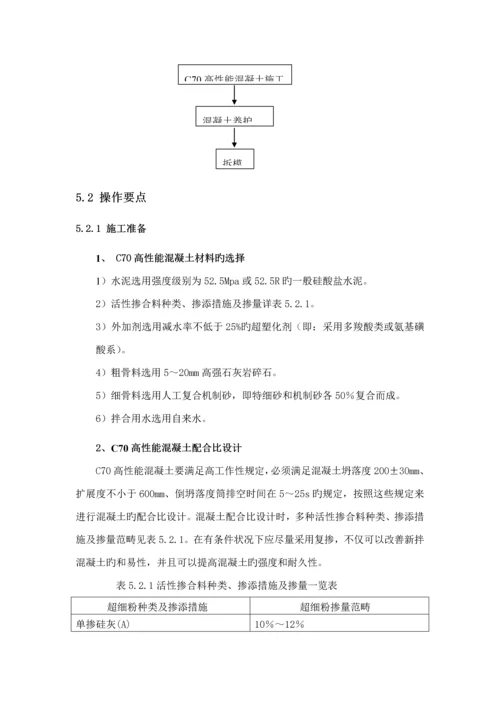 C混凝土综合施工专题方案.docx