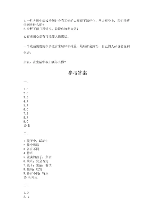 三年级下册道德与法治第一单元我和我的同伴测试卷及参考答案（培优a卷）