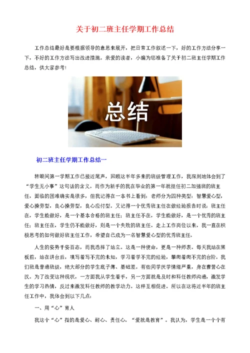 关于初二班主任学期工作总结