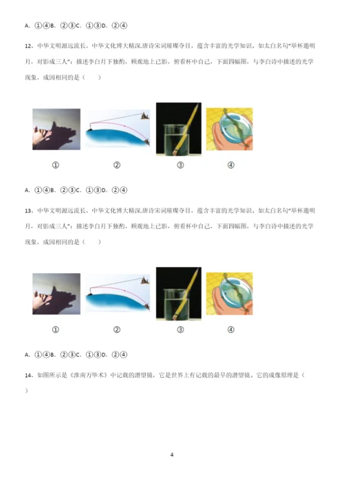 (带答案)初中物理第四章光现象考点总结.docx