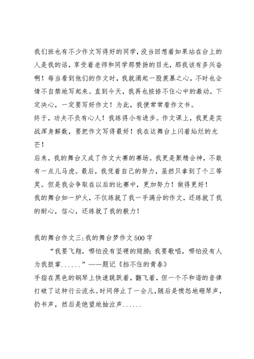 我的舞台作文5篇