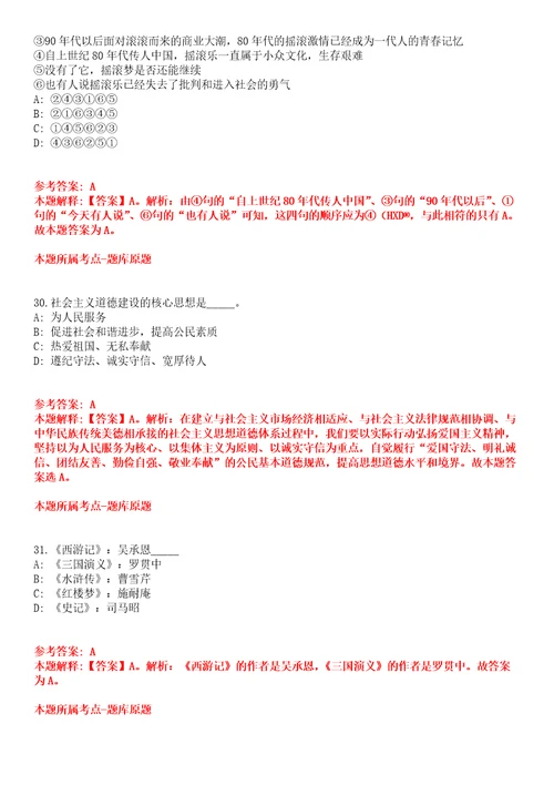 2022年03月江苏扬州市江都区事业单位公开招聘59人全真模拟卷