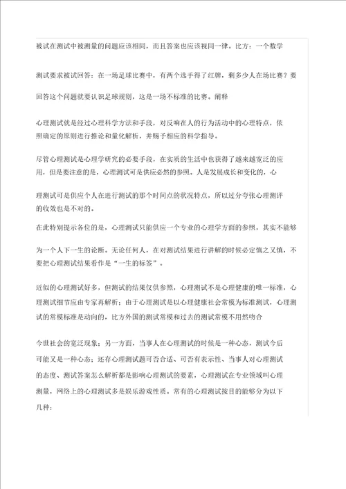 人员素质测评期末复习